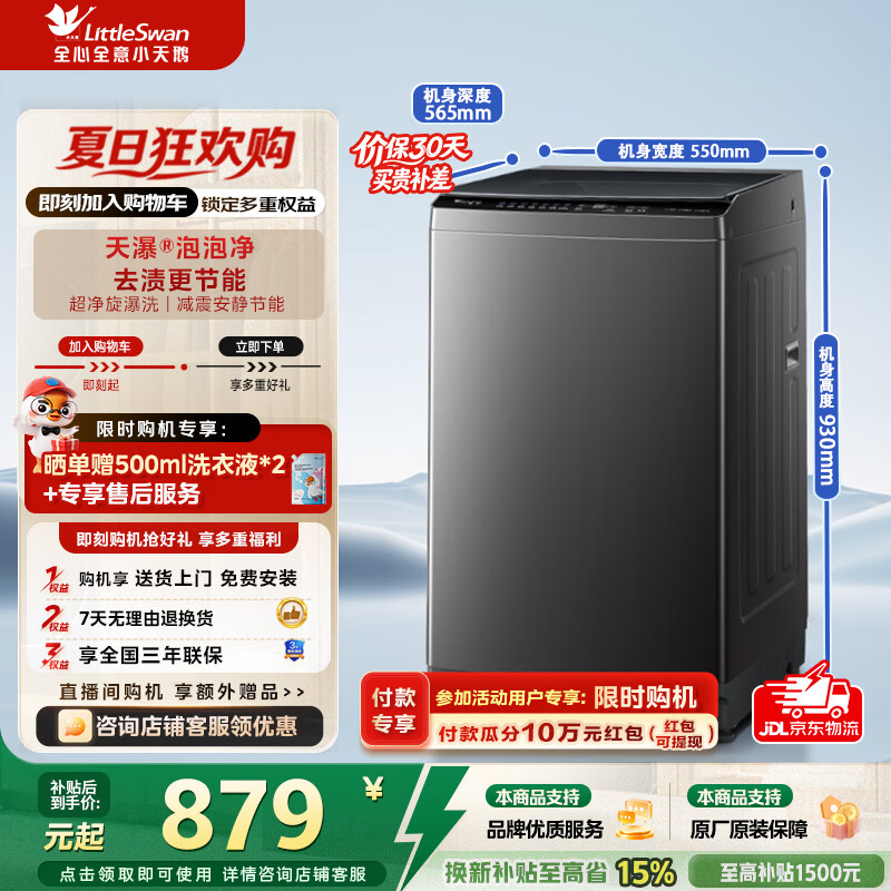 小天鹅（LittleSwan）波轮洗衣机全自动家用宿舍租房神器10公斤智能预约一键智洗省水省电家电补贴 一级能效泡泡净 TB10V28T 波轮 10kg
