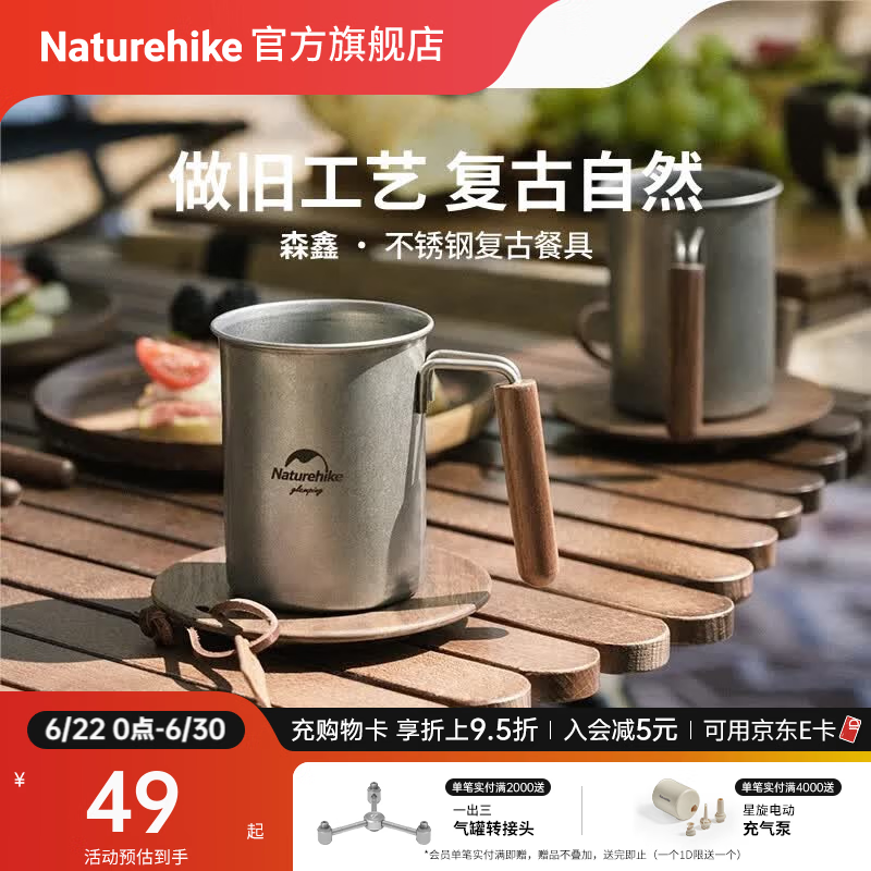 Naturehike挪客森鑫不锈钢复古餐具 野外露营餐盘户外盘子水杯野炊围炉煮茶 单层大杯(直径77*96*120mm)