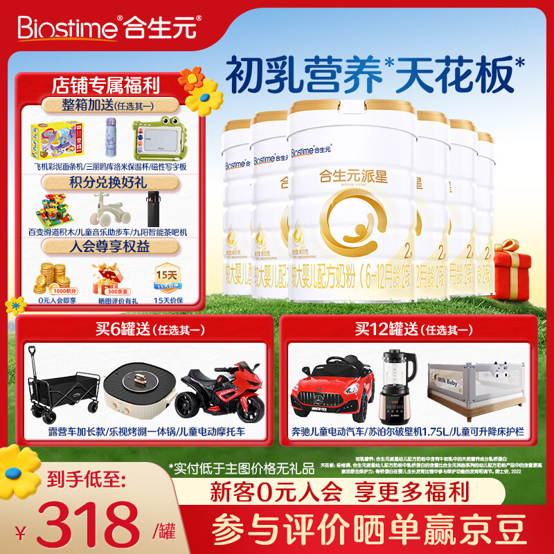 合生元（BIOSTIME）派星较大婴儿配方奶粉2段(6-12个月)法国原装进口800克/350克 2段800g*6罐【热销爆款推荐】