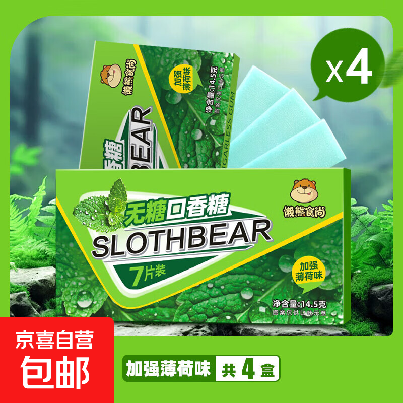 懒熊食尚烟盒无糖口香糖薄荷味清新口气零食办公室休闲糖果润喉糖 加强薄荷味4盒
