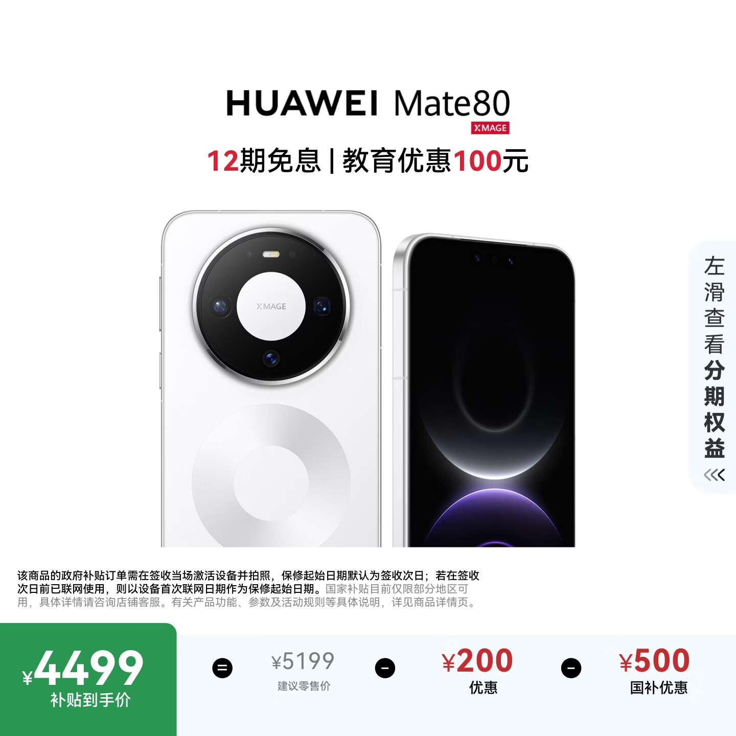 HUAWEI Mate 80 麒麟9020 12GB+512GB雪域白 第二代红枫影像 鸿蒙AI 超可靠玄武架构 鸿蒙系统华为手机