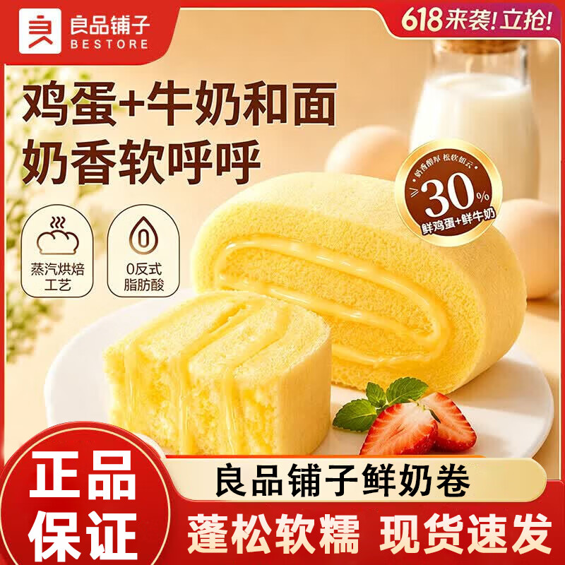 良品铺子鲜奶卷蛋糕整箱500g面包儿童零食老人糕点心健康吐司营养早餐小吃 【囤货】鲜奶卷蛋糕500g