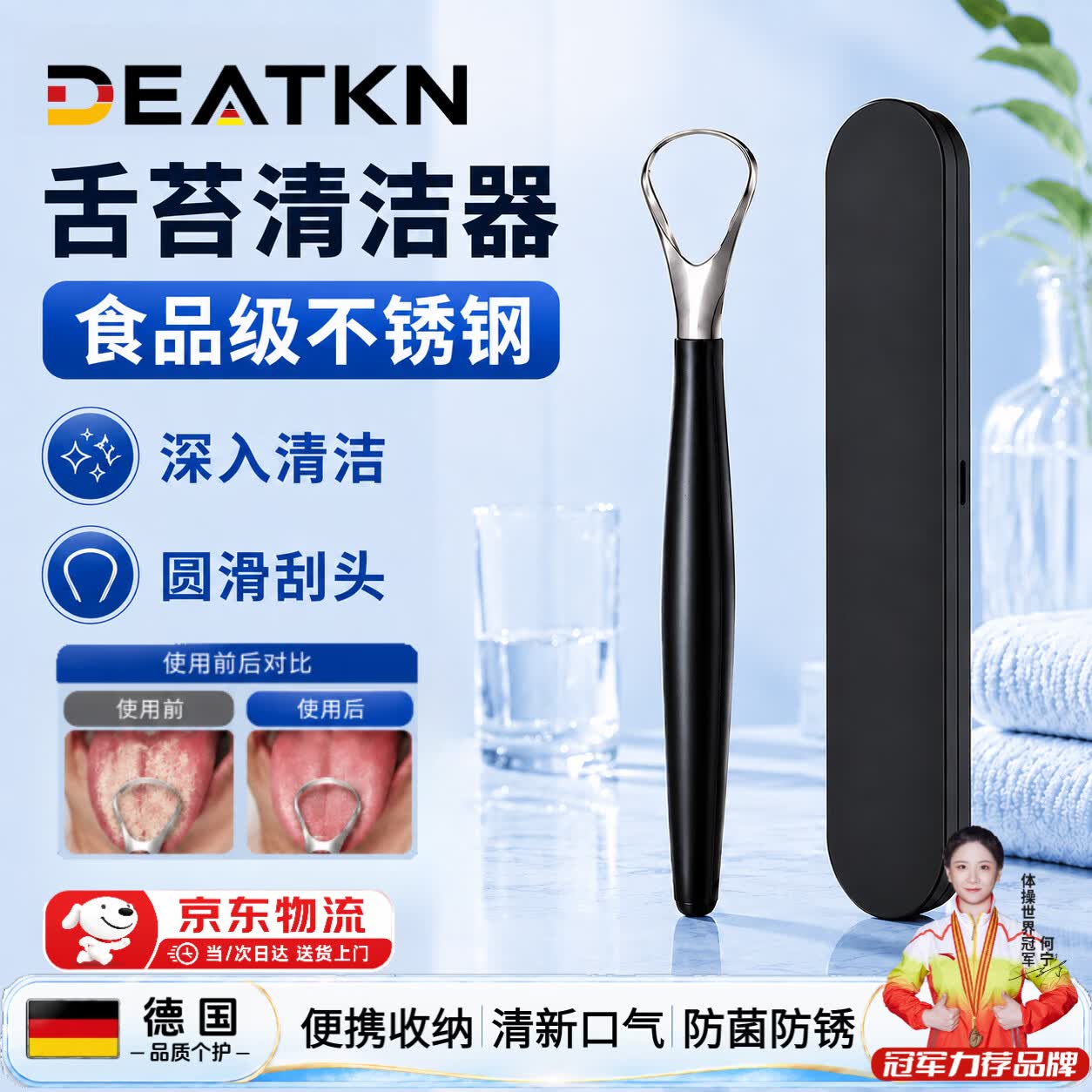 DEATKN德国刮舌苔清洁器男士专用食品级不锈钢舌苔刮舌板除口臭神器 不锈钢刮舌器1套 【盒装防尘便携 清新口气 】 1支装