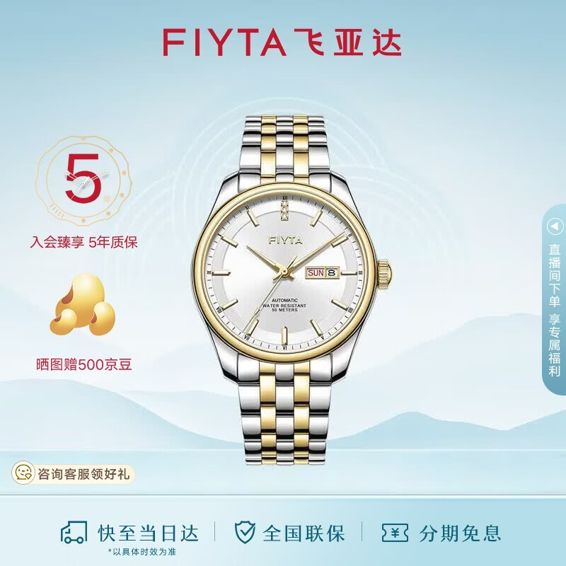 飞亚达（FIYTA）经典系列 双历大三针间金色白盘商务男士机械表 节日礼物送老公