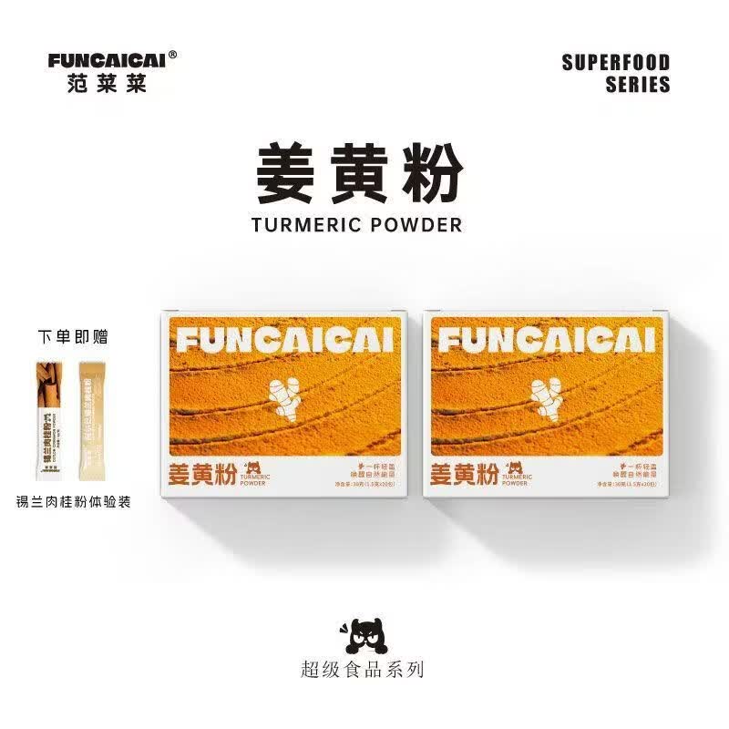 FUNCAICAI斯里兰卡锡兰肉桂粉 早餐冲泡咖啡伴侣便携袋装 印度姜黄粉30g*2盒