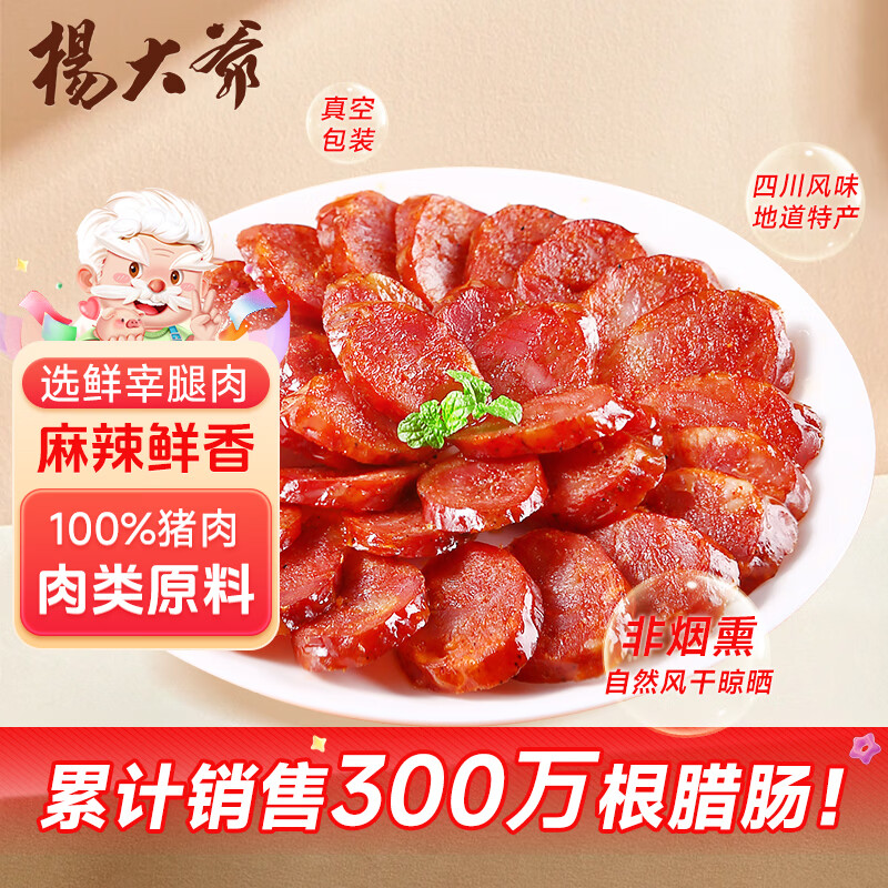 杨大爷无烟熏腊肠川味风干麻辣香肠500g烹饪食用