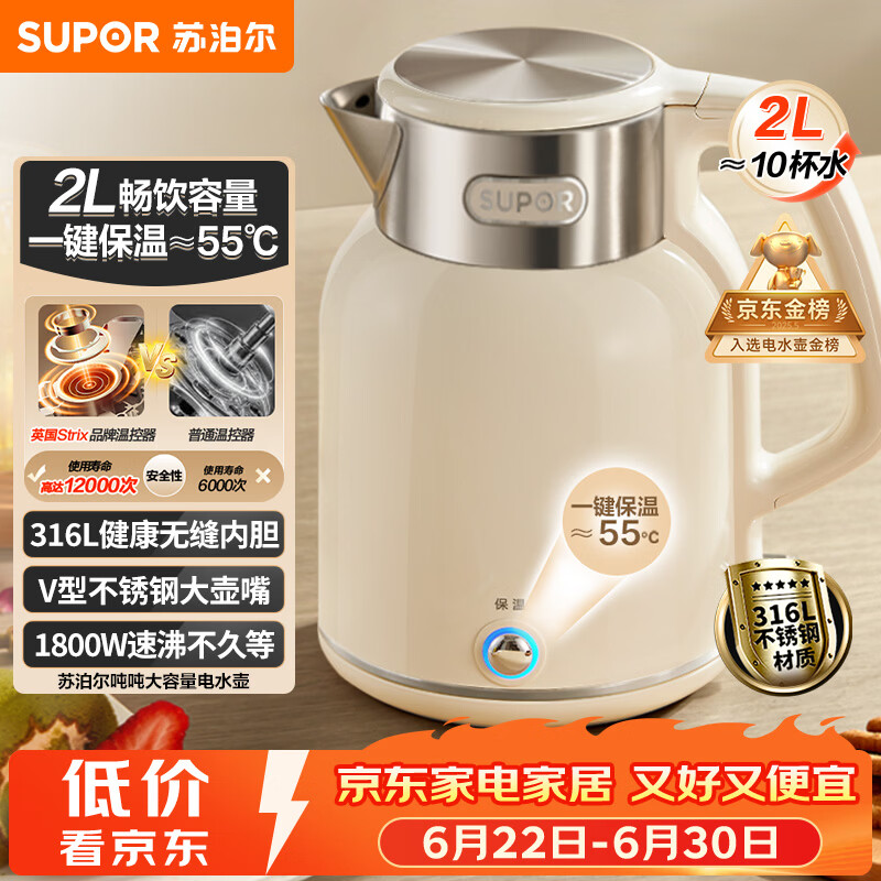 苏泊尔（SUPOR）吨吨大容量电水壶热水壶 2L无缝内胆316L不锈钢烧水壶一键保温 恒温水壶 SW-20J01P