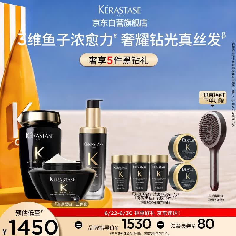 卡诗海源黑钻洗发水发膜护发精油套装礼盒525ml护发柔顺生日礼物