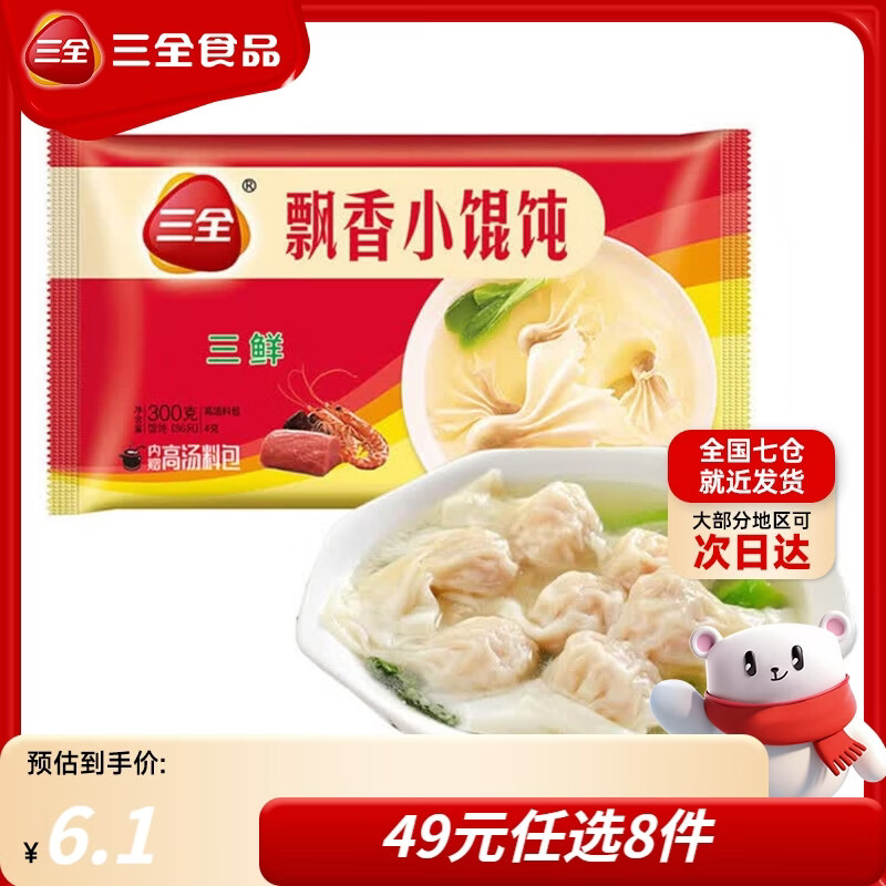 三全手抓饼面皮葱油饼黑椒牛肉馅饼速冻速食食品早餐半成品年货送礼 三鲜飘香小馄饨 300g