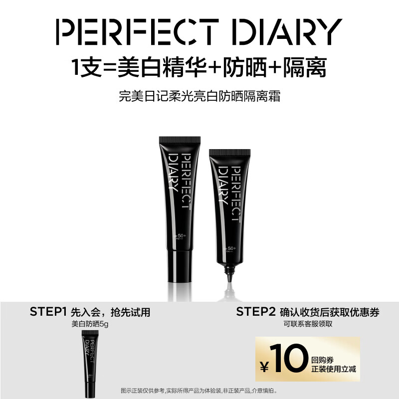完美日记柔光亮白防晒隔离霜5g SPF50+PA3+祛斑美白亮白懒人霜提亮妆前乳