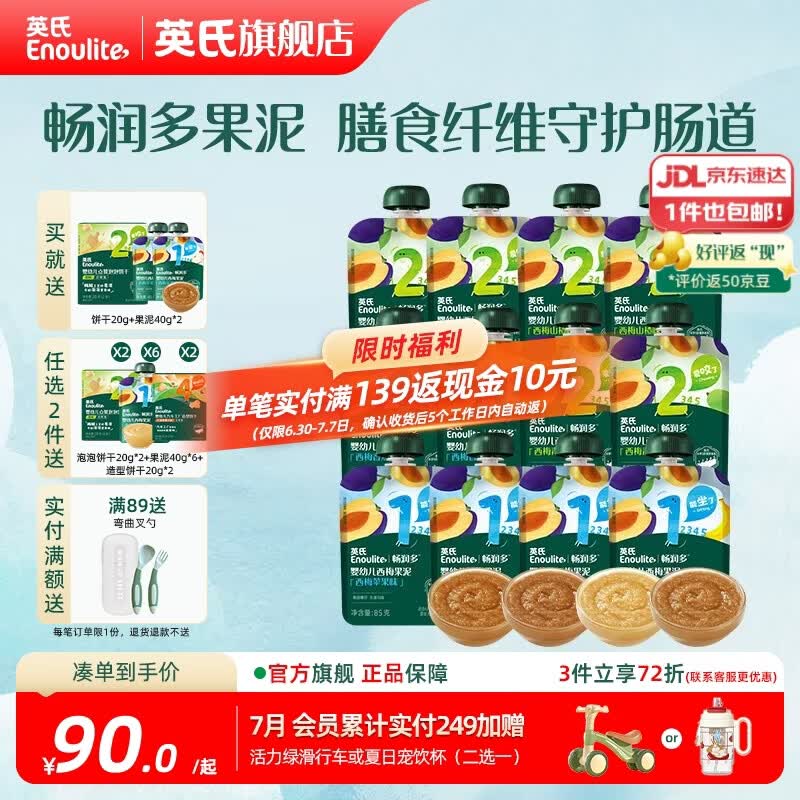 英氏畅润多果泥辅食泥 宝宝酸奶 整箱礼盒装（适用于6个月以上宝宝） 12阶畅润多 85g*12袋
