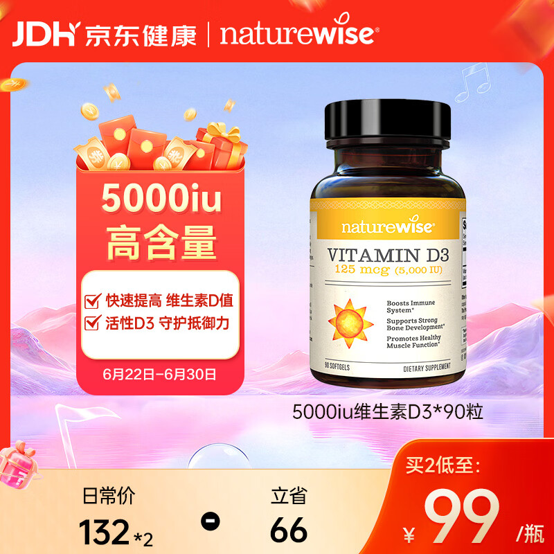 自然薇萃（naturewise）阳光瓶维生素D3软胶囊5000IU 90粒/瓶活性vd3男女备孕成人补钙