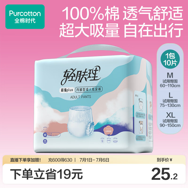 全棉时代成人拉拉裤M10片老年人尿不湿防漏透气试用装京东自营