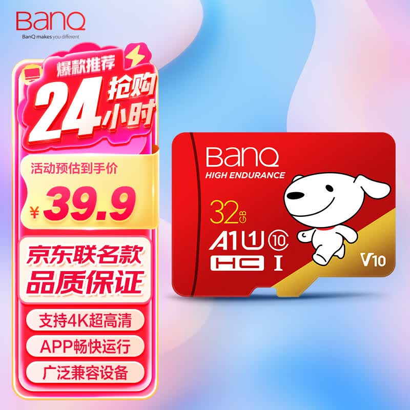 banq&amp;JOY联名款 32GB TF（MicroSD）存储卡U1 C10 A1 高速畅销款 行车记录仪&amp;监控摄像头手机内存卡