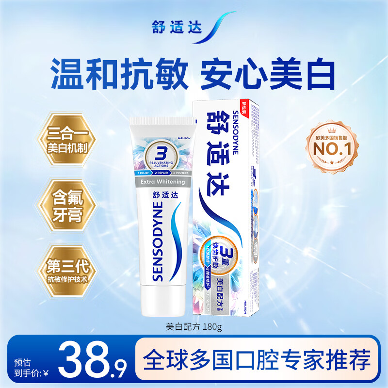 舒适达美白抗敏修复成人牙膏180g亮白去黄去渍含氟防蛀清新口气京东自营