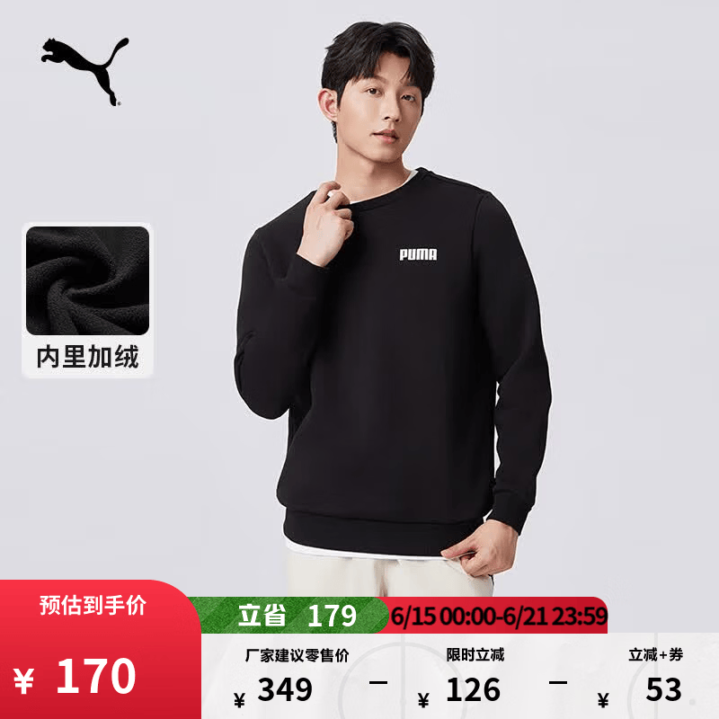 彪马（PUMA）加绒保暖加厚运动卫衣男冬季圆领长袖休闲上衣848737 黑色-01 S (170/92A)