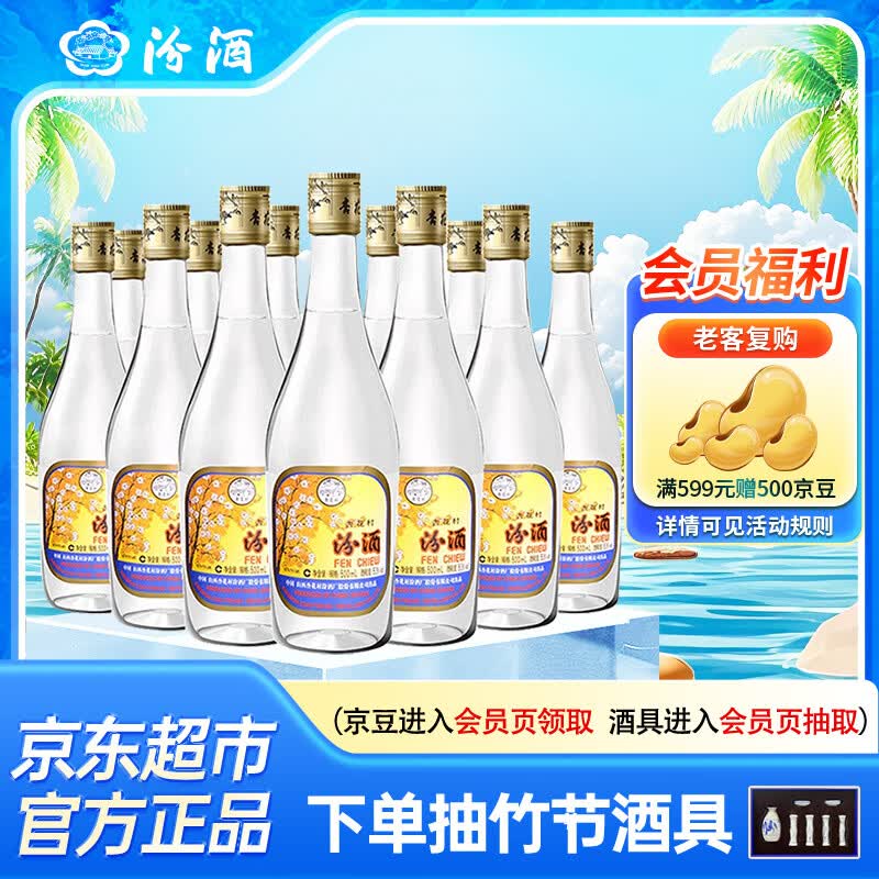 汾酒出口玻汾 清香型白酒53度 500ml*12瓶  黄盖铝盖 整箱装
