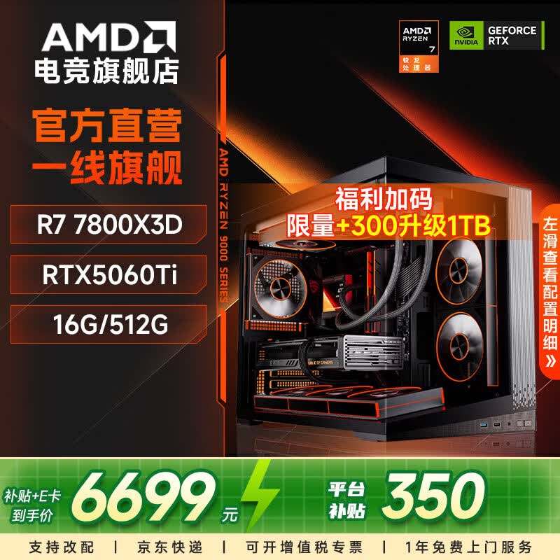 AMD锐龙7 7800X3D/9700X/5060TI/5070台式组装电脑三角洲无畏契约游戏电竞海景房主机DIY整机 配置七：7800X3D+RTX5060Ti
