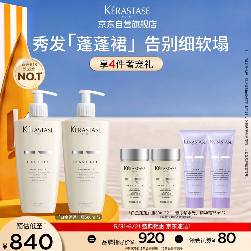 卡诗白金赋活洗发水套装500ml*2氨基酸无硅油丰盈蓬松改善细软扁塌