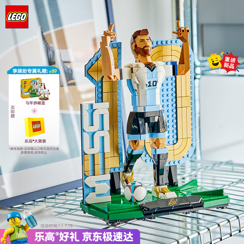 乐高（LEGO）积木43015 梅西胜利姿势男女孩儿童玩具毕业礼物家居装饰摆件足球