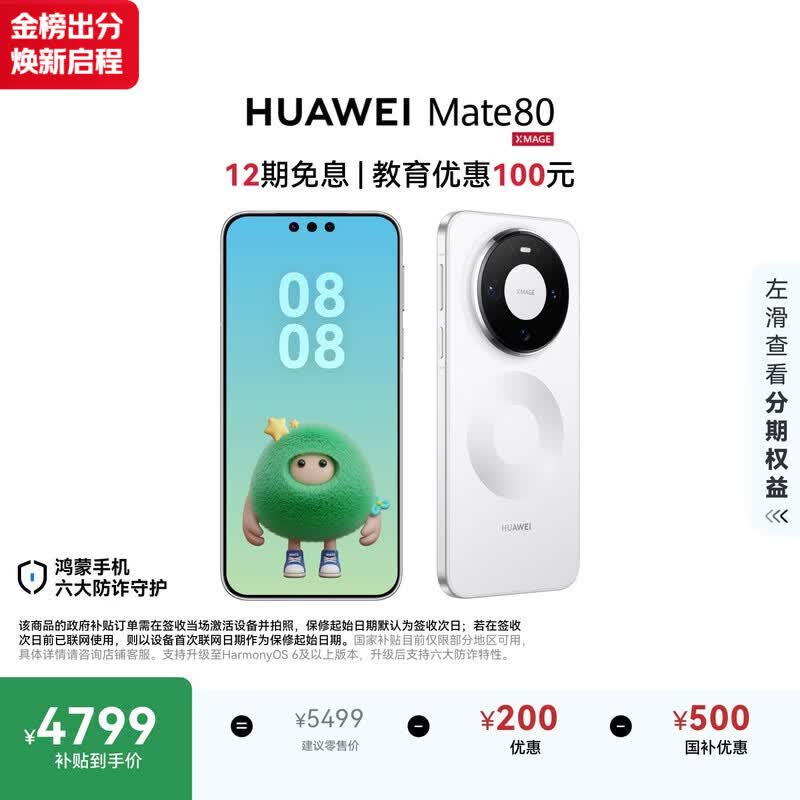 HUAWEI Mate 80 麒麟9020 16GB+512GB雪域白 第二代红枫影像 鸿蒙AI 超可靠玄武架构 鸿蒙系统华为手机