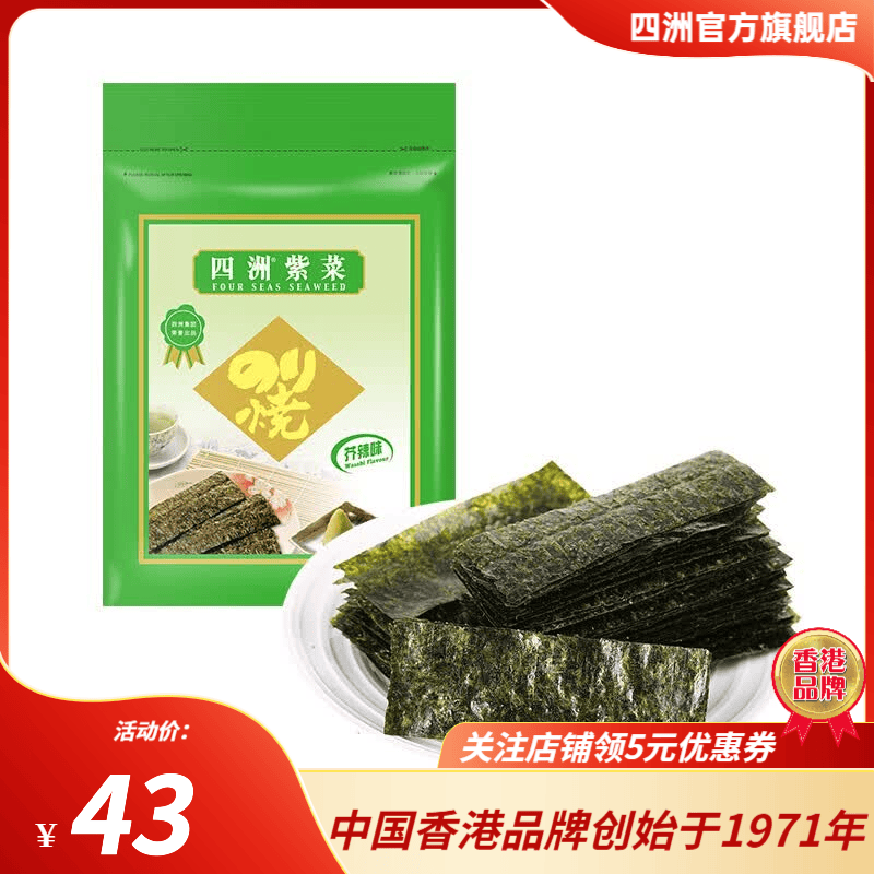四洲紫菜即食休闲食品海苔拌饭儿童零食办公室独立小包装芥末味海苔片 芥辣味100小包