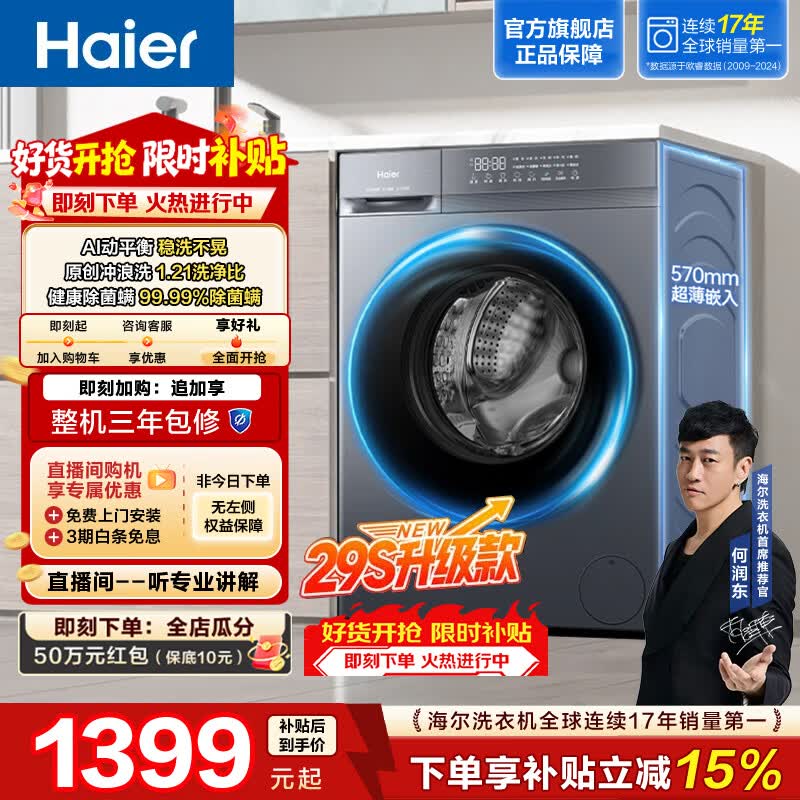 海尔初色滚筒单洗洗衣机10KG全自动家用大容量 变频电机 顽渍洗 高温筒自洁除菌螨XQG100-20D1