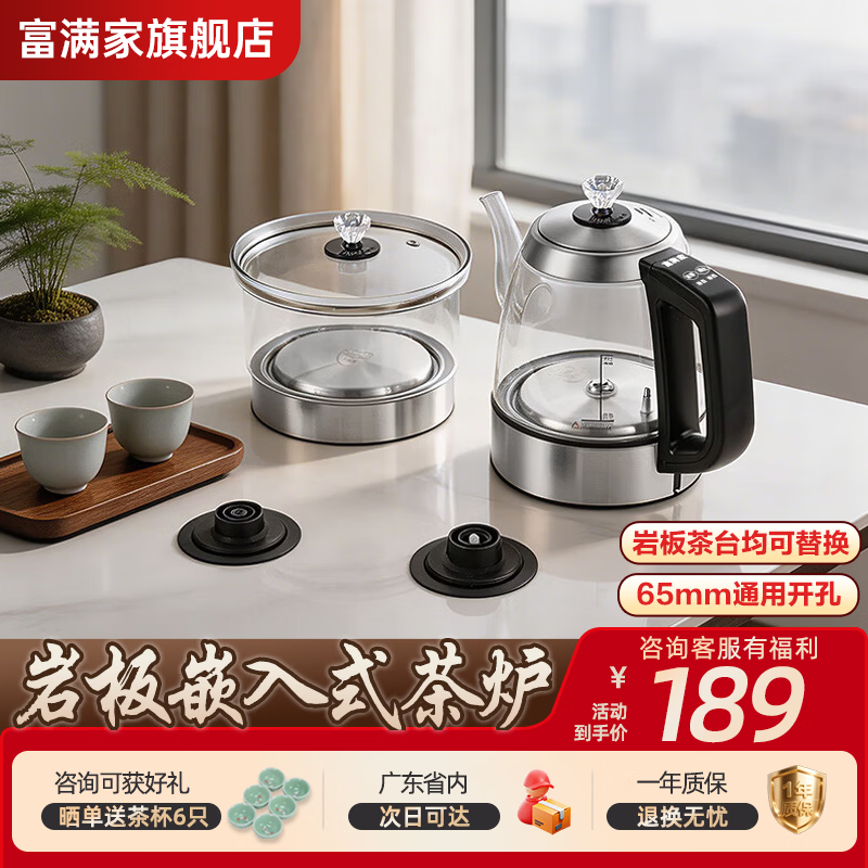 富满家岩板茶台嵌入式烧水壶全自动上水电热水壶岛台茶桌内嵌式双孔电茶炉泡茶专用双壶套装 1.2L 双孔6.5cm底座配[烧水壶+消毒锅]