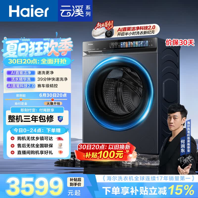 海尔（Haier）云溪4.0pro 滚筒洗衣机单洗全自动家用 10公斤超薄 直驱国补自营  何润东同款XQG100-BLEU7KJ3U1