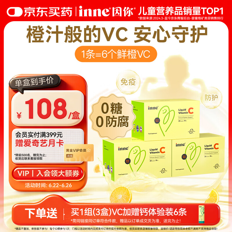 Inne因你甜橙王子vc婴幼儿维生素c儿童换季宝宝维C28条*3盒