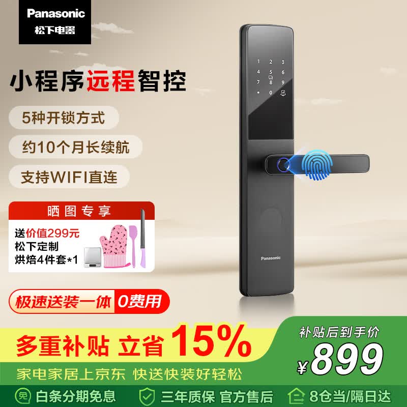 松下（Panasonic）智能门锁 APP远程控制指纹锁密码锁家用防盗门锁电子锁EMW1212BH