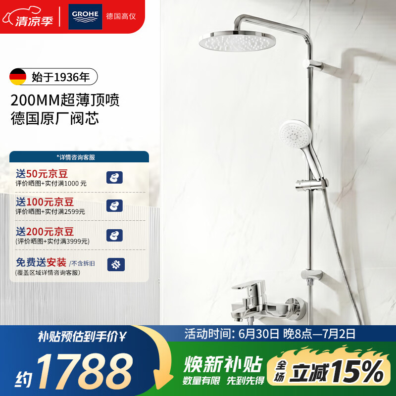 高仪（GROHE）进口淋浴花洒套装 200MM顶喷带下出水冷热龙头浴缸龙头花洒