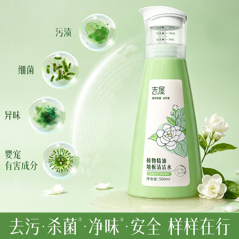 吉屋植物精油地板清洁剂 林间茉莉去污光亮 婴宠安全拖地液500ml 500ml1瓶【体验装】