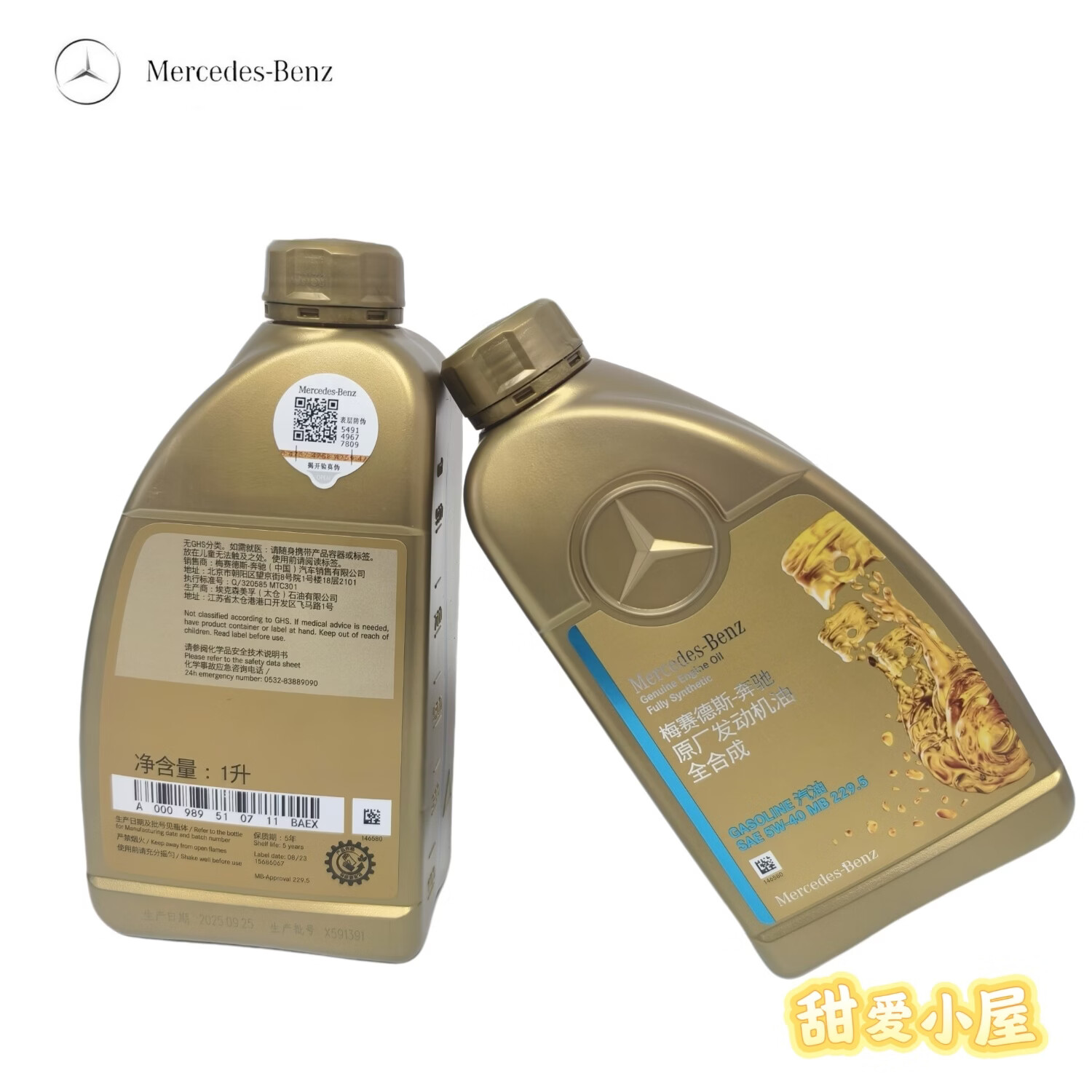 梅赛德斯-奔驰梅赛德斯奔驰原厂正品5W40机油四季通用全合成发动机润滑油原装 5W-40 1L升(5升以上送机油滤芯器)