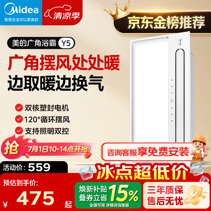 美的（Midea）风暖浴霸暖风照明排气一体五合一智能暖风机浴室卫生间换气取暖器 Y5触控丨2832W强暖丨瀑布摆风