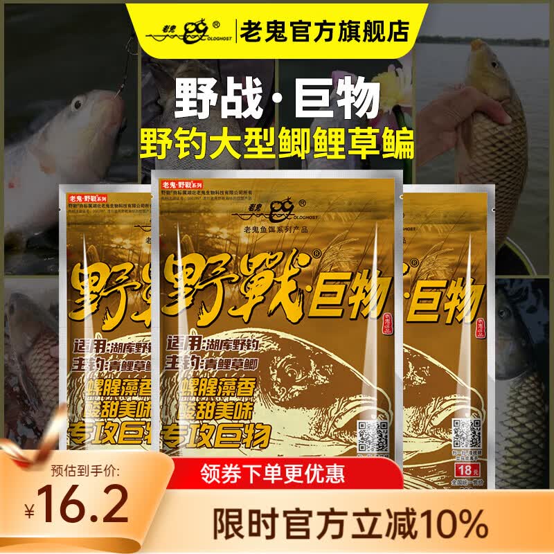 老鬼（OLDGHOST） 鱼饵野战之巨物腥香湖库野钓鲫鱼鲤草鳊鱼翘嘴钓鱼饵料一包搞定 【1包装】野战之巨物*500g