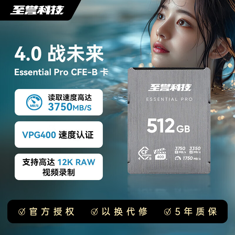 至誉科技Essential Pro 4.0系列CFexpressCFB存储卡相机内存卡VPG400 512GB