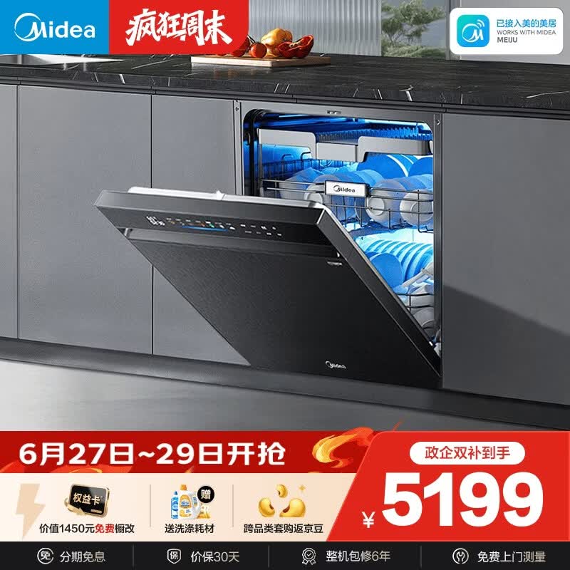 美的（Midea）【万向X6S Max星河版】洗碗机嵌入式150升以上105℃热风烘干母婴消毒蒸汽单消毒UV杀菌