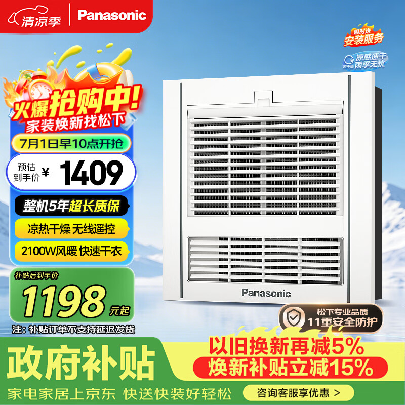 松下（Panasonic）风暖浴霸 浴霸风暖排气一体 浴室取暖器  暖风机浴室 FV-RB20Y1