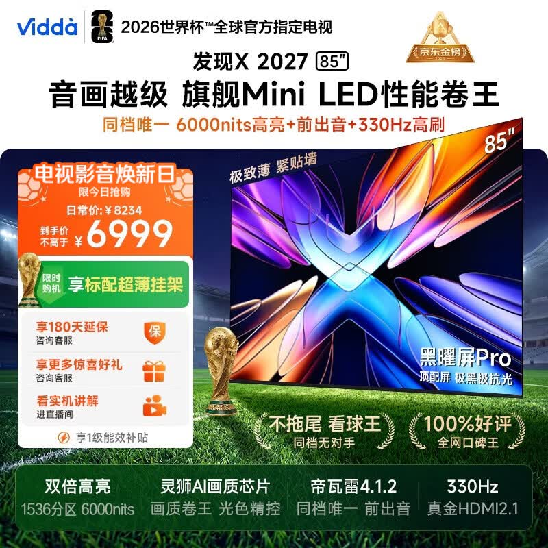 Vidda发现X2027 85英寸 6000nits高亮 Mini LED 黑曜屏Pro 330Hz高刷 2026海信电视机85VX5S
