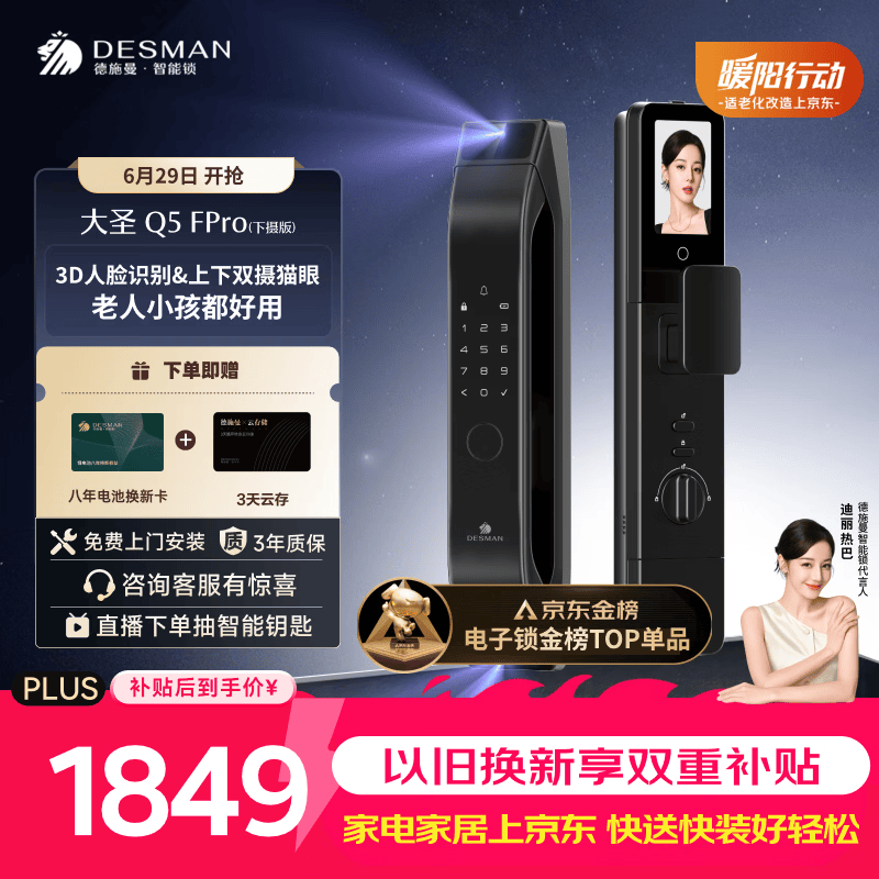 德施曼（DESMAN）智能门锁3D人脸识别双摄可视猫眼大屏电子锁大圣Q5FPro（下摄版）