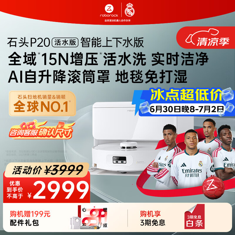 石头（roborock）扫地机器人扫拖一体 P20 活水版 自动上下水版 滚筒洗地机器人 热水洗拖布 A2440RR