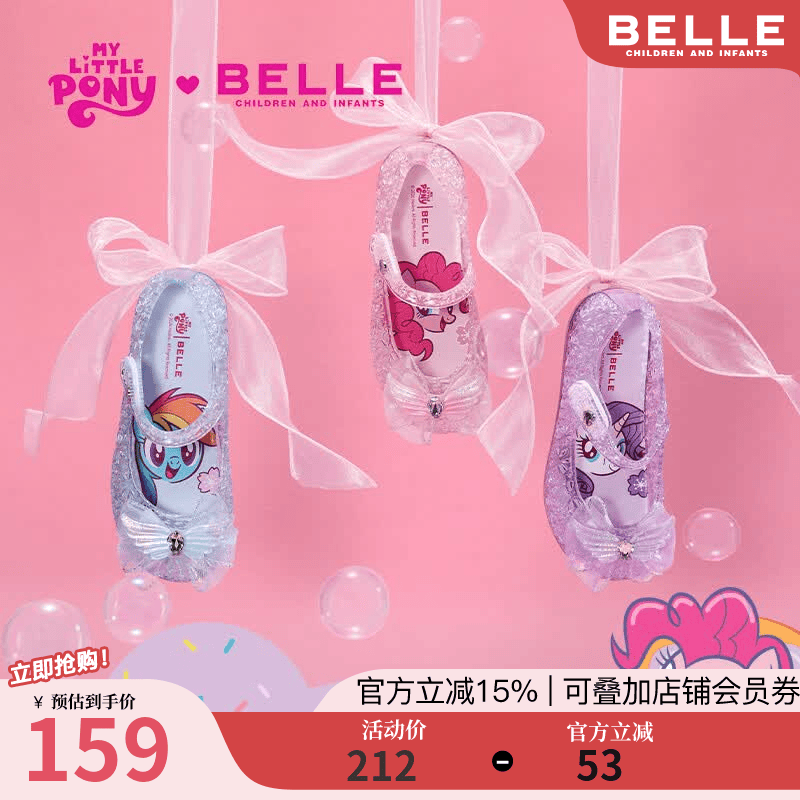 百丽（Belle）童鞋2026夏新款小马宝莉联名款女童宝石水晶鞋公主鞋儿童果冻凉鞋 粉色 29 适合脚长约18.2-18.8cm