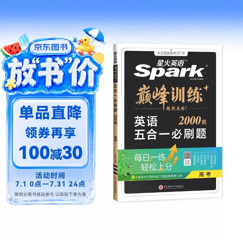 2027新版星火英语巅峰训练五合一必刷题高三高考（新高考专用）2027新版英语专项练习高考真题