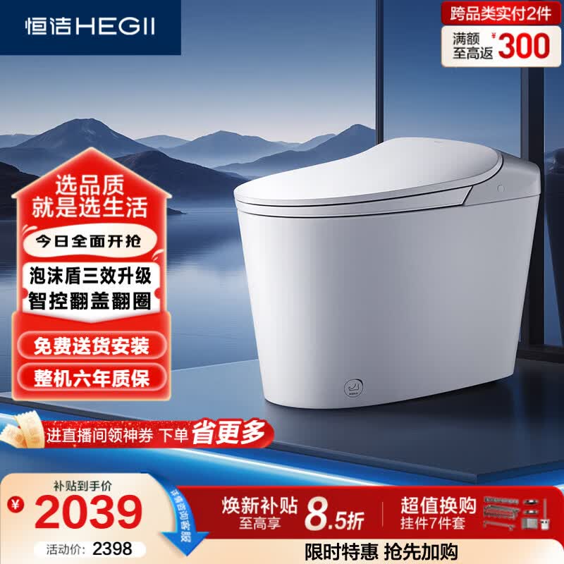 恒洁（HEGII）轻智能马桶轻云座泡沫盾翻盖圈脚感冲带水箱DCQ611B-305免费送装
