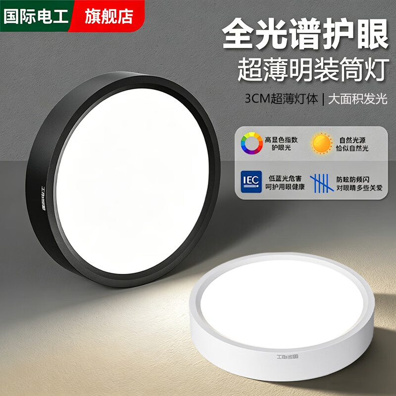 国际电工免开孔超薄明装筒灯圆形led小吸顶灯吊顶灯过道走廊玄关天花射灯 全光谱护眼【7W白壳】直径8cm 暖光(3000K)