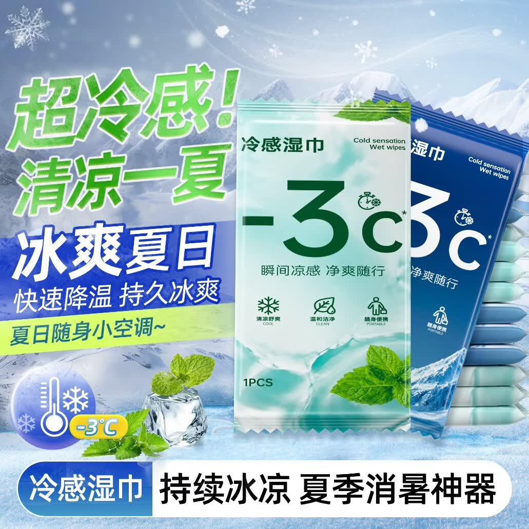 简禾冷感湿巾冰丝凉感速干凉爽消暑汗巾游泳健身运动擦汗巾棉柔湿巾 便携冷感湿巾10包【两款随机发独立包装】