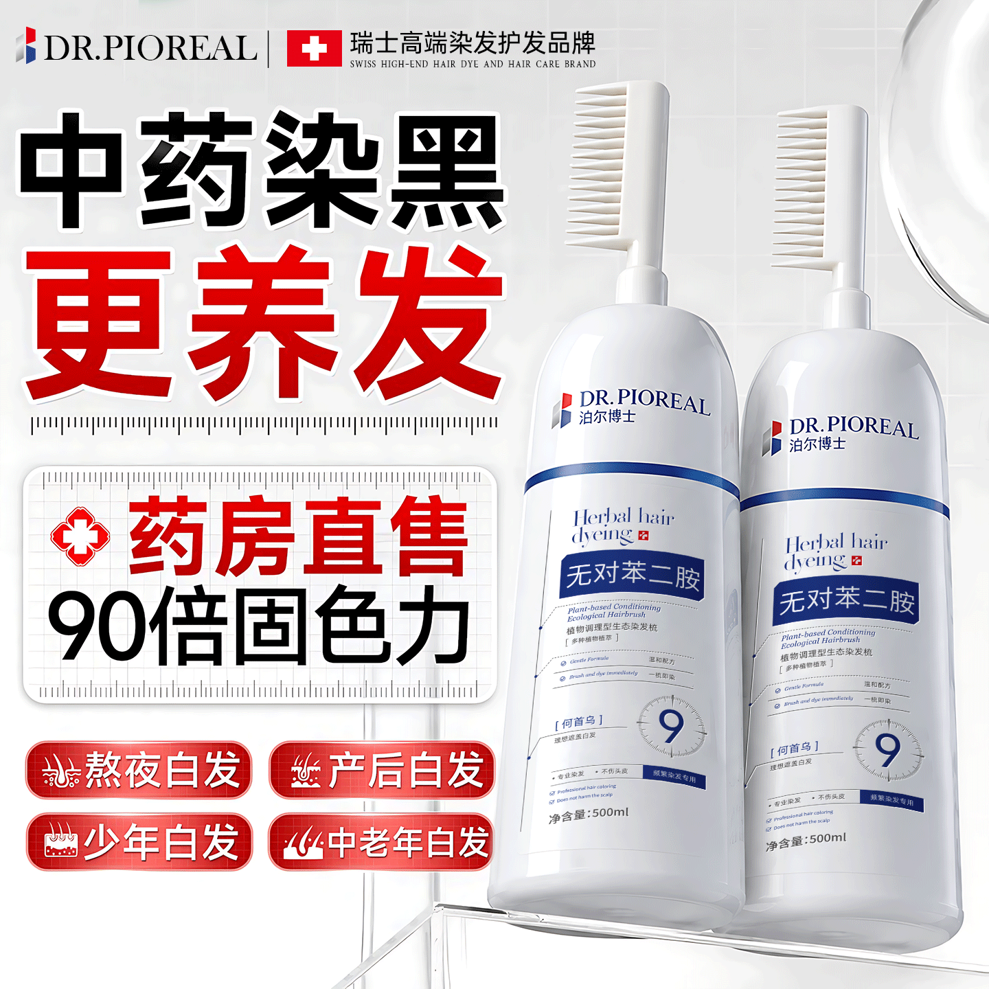 DR.JRAIOS一梳黑染发剂纯天然植物染发膏无刺激不沾头皮孕妇可用遮白发神器 自然黑1盒|植物盖白|不满意包退