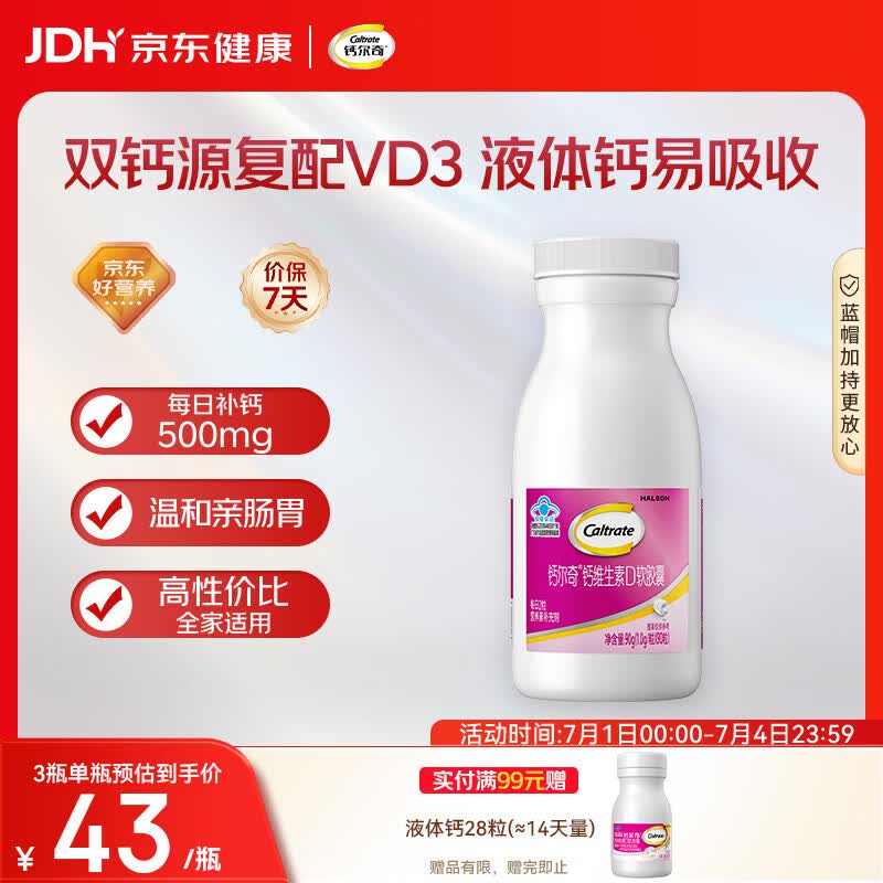 钙尔奇液体钙90粒 钙片青少年成人补钙 碳酸钙柠檬酸钙维生素D软胶囊