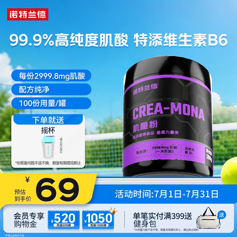诺特兰德肌酸粉 99.9%高纯度一水肌酸 健身运动补剂300g（100份用量）